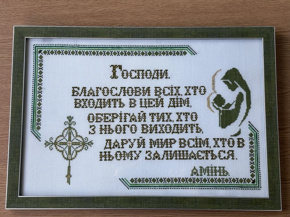 Молитва-оберіг, ручна робота, молитва «Отче наш»