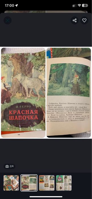 Ш. Перро. Красная шапочка