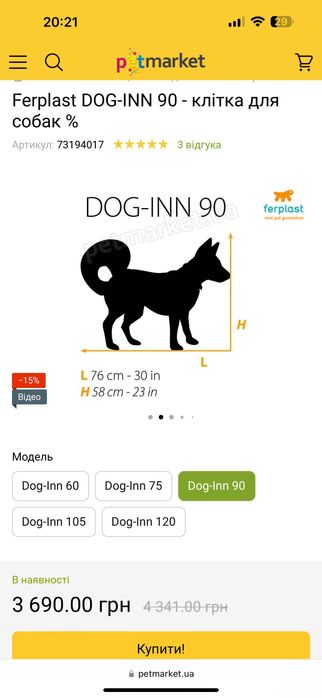 Клітка для собак