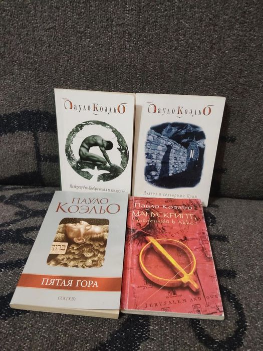 Продам комплект Пауло Коэльо 11 книжек, собрание сочинений