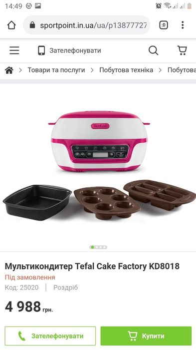 Мультикондитер Tefal Cake Factory