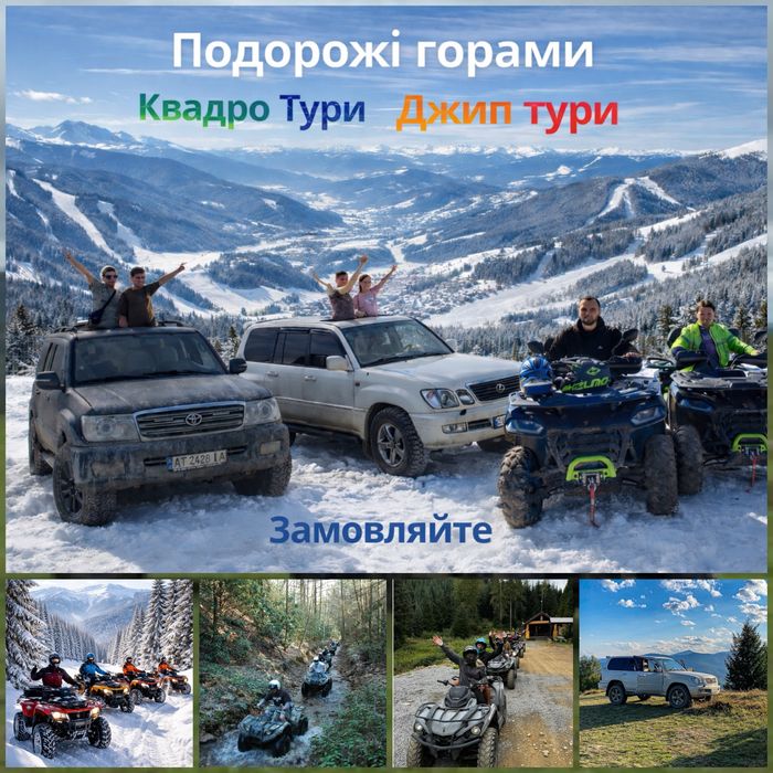 Джип Тур Екскурсії Карпати Яремче Буковель