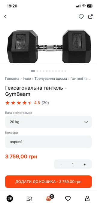 Гантелі по 20 кг