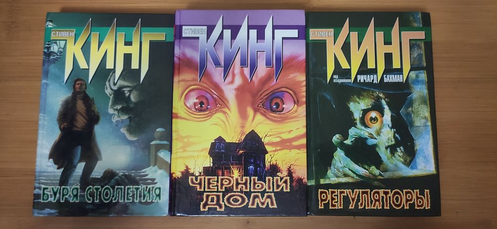 Король ужасов Стивен Кинг