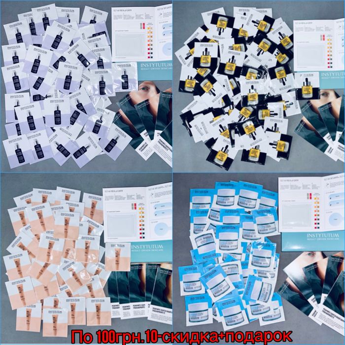 пробники INSTYTUTUM крем під очі  ретінол пілінг тонер маска