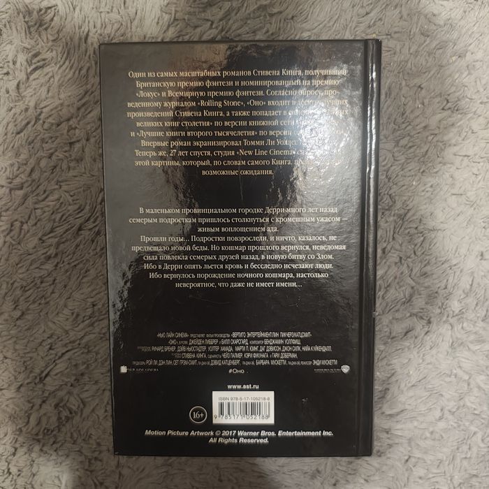 Оно Стивен Кинг кинообложка