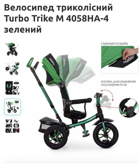 Триколісний велосипед Turbo Trike M-4058HA-4 зелений