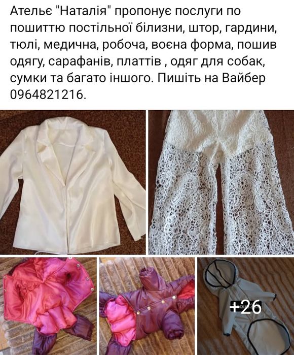 Швея на дому.. Пошив и ремонт одежды