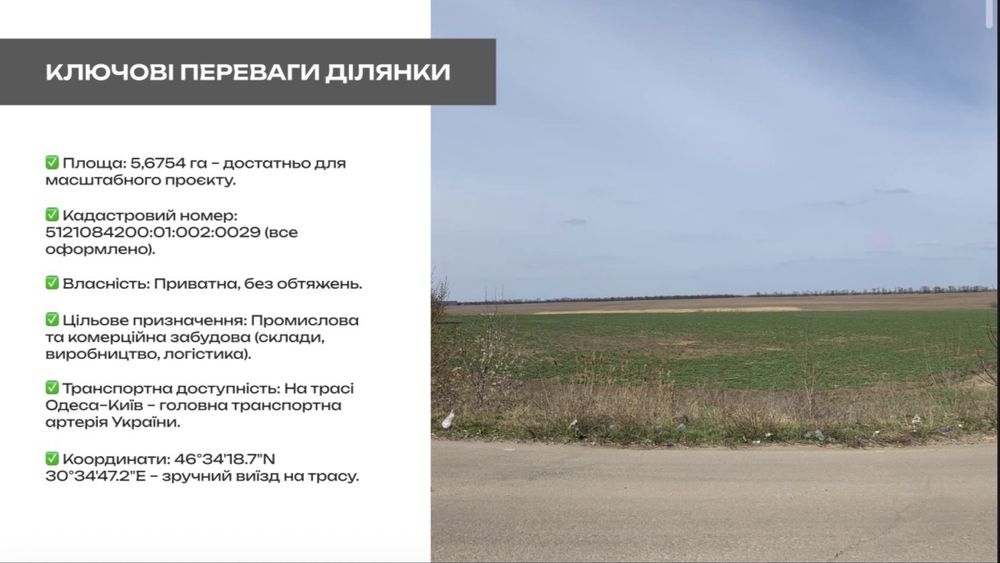 Продам свою земельну ділянку, траса Одеса-Київ