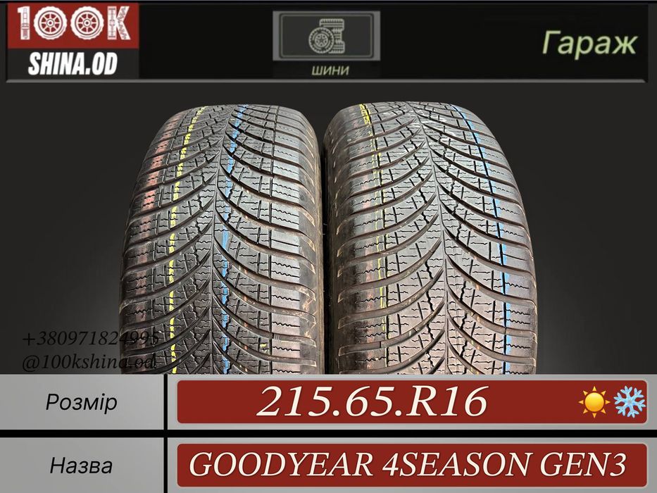 Шины БУ 215 65 R 16 Goodyear 4season gen3 Всесезон Пара резина