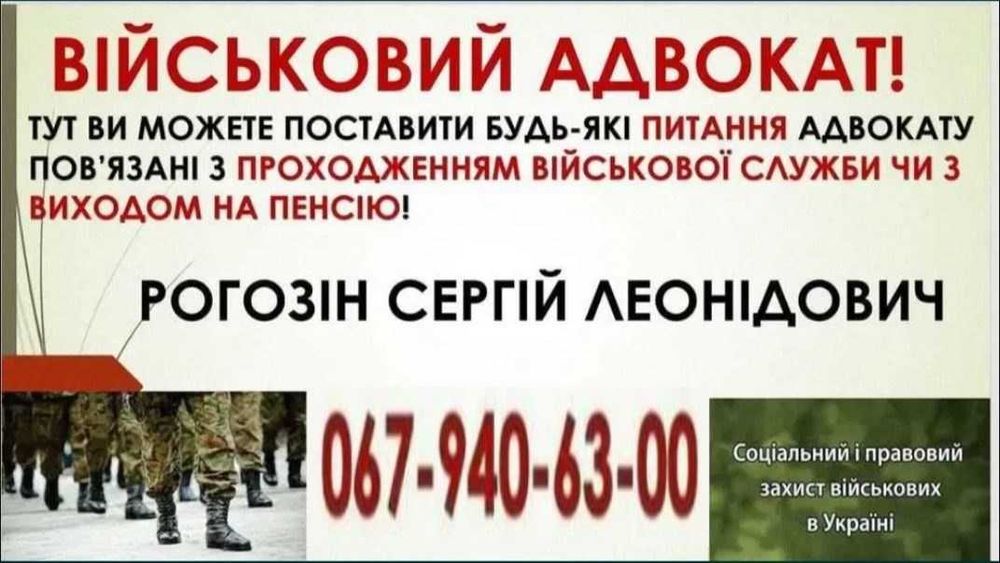 Військовий адвокат Львів