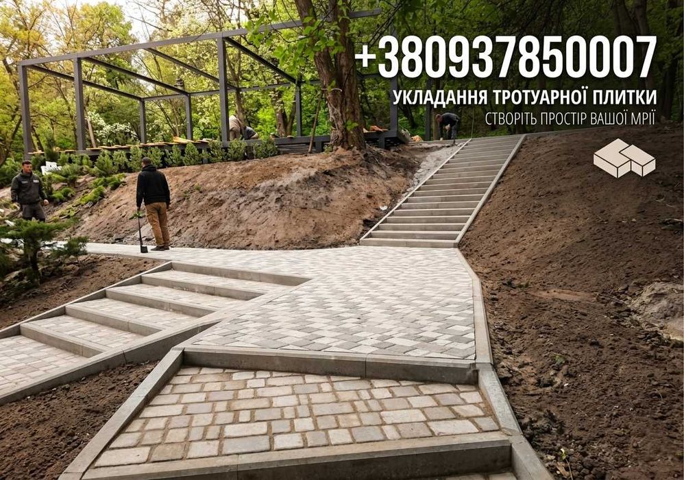 Укладання тротуарної плитки / Укладання бруківки / Благоустрій території