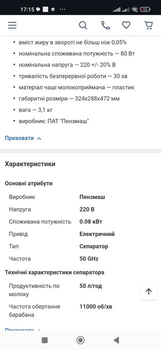 Електросеператор