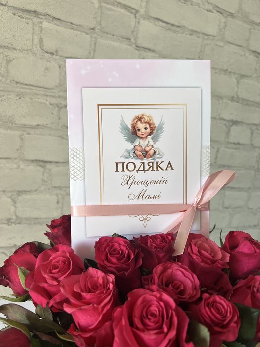 Подяка, диплом, для хрещених, на хрестини, хрещення
