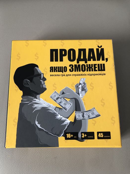 Гра «ПРОДАЙ, якщо зможеш»