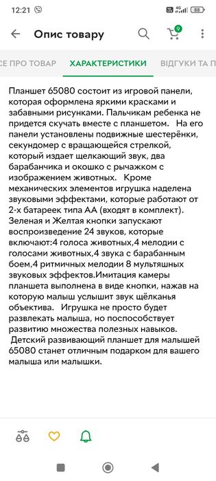 Бизикуб , Интерактивный планшет