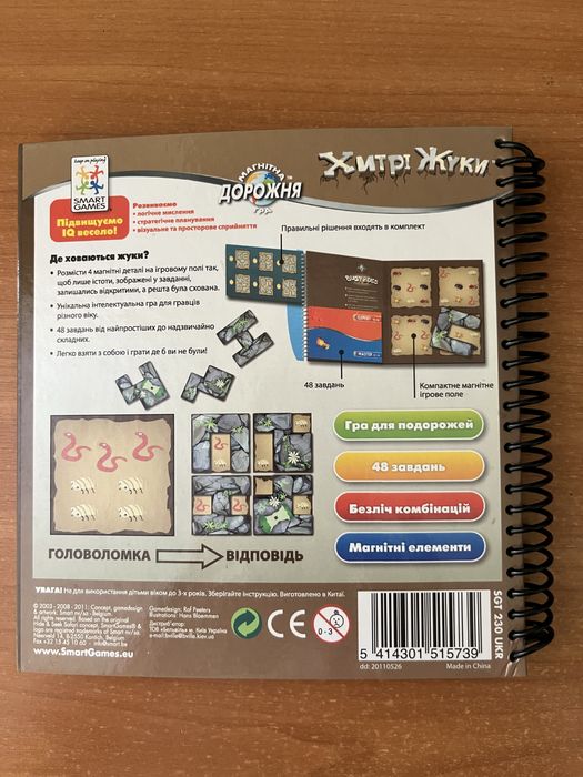 Магнітна дорожня гра Хитрі жуки