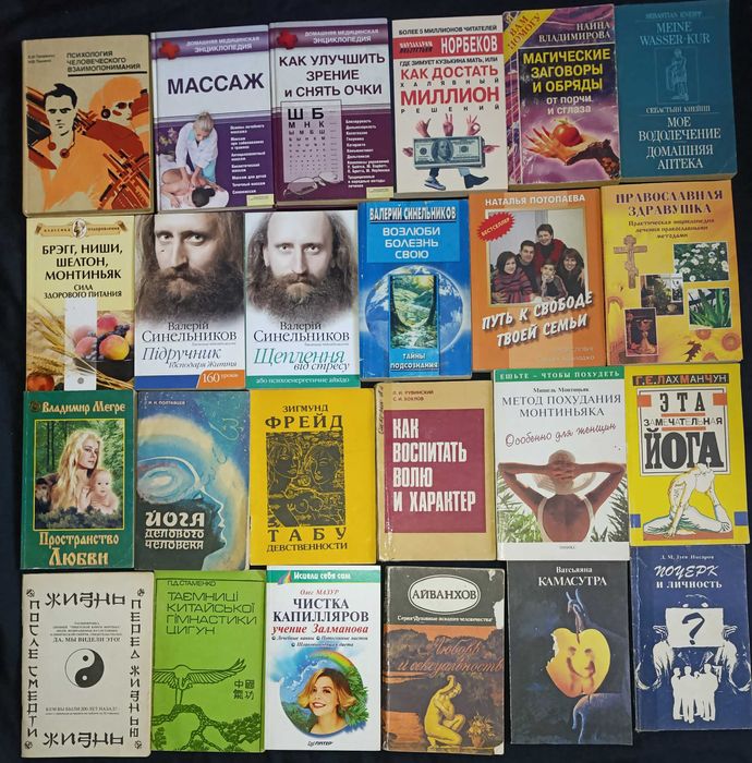 Лот книжок по езотериці, психології та саморозвитку частин 15.2