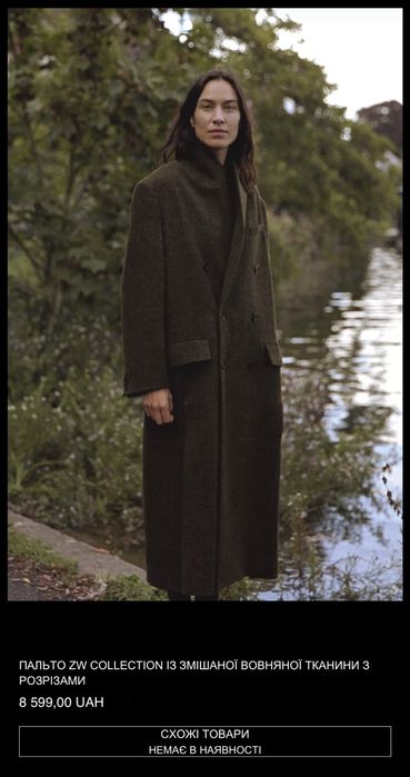 Преміальне пальто Zara з вовни