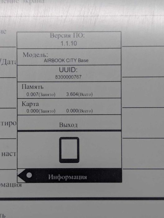Электронная книга AirBook City BASE с подсветкой