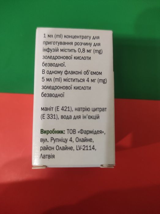 Золацид (аналог золедроновой кислоты)