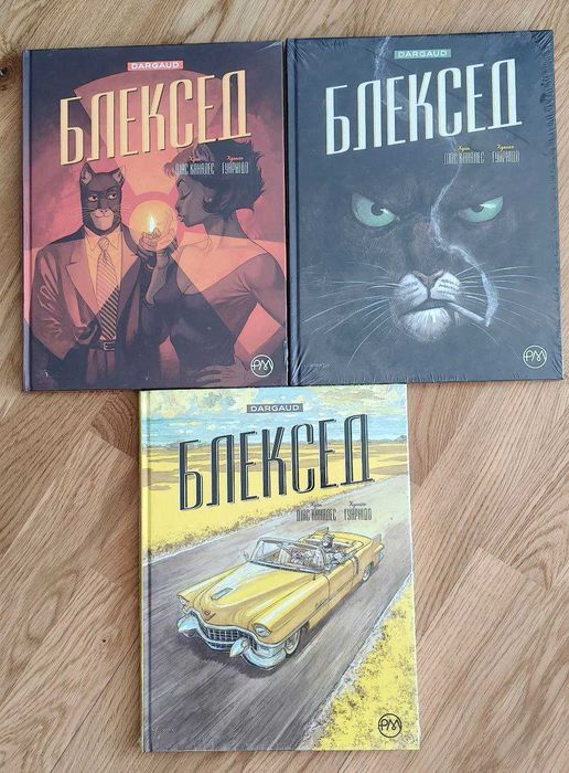 Колекція коміксів Блексед