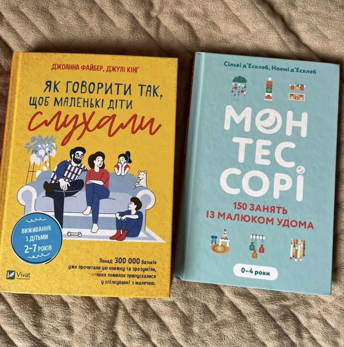 Монтесорі , як говлрити так , щоб маленькі діти слухали