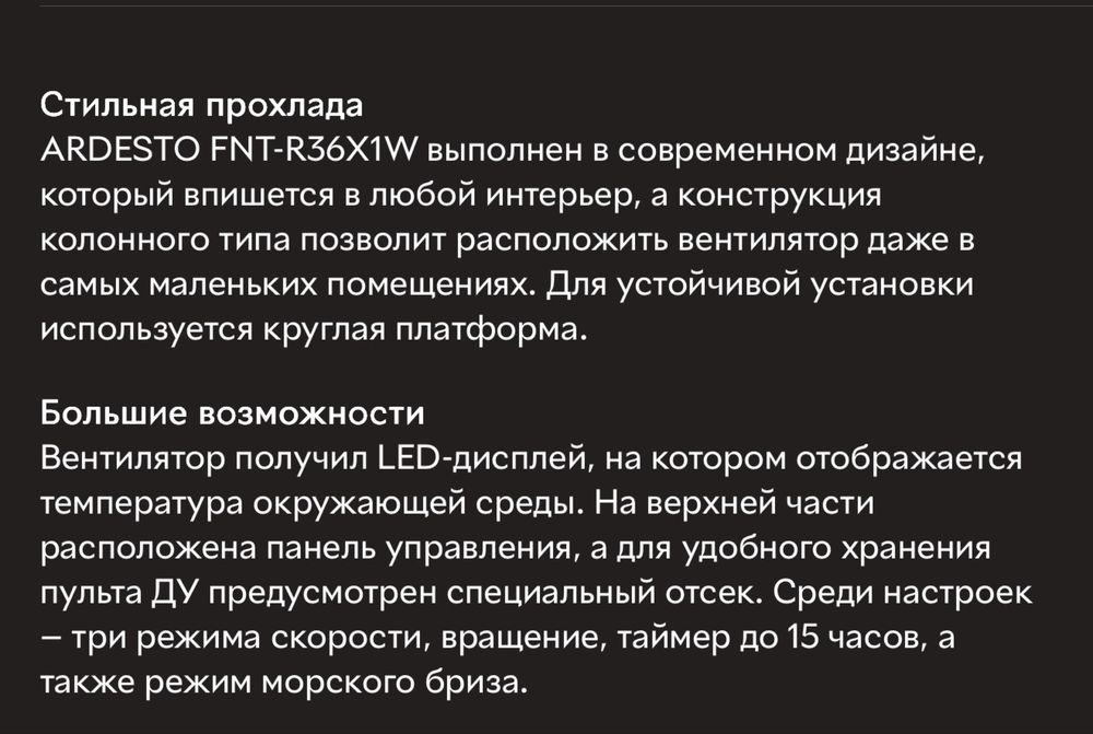 Вентилятор (белый), ARDESTO FNT-R36X1W