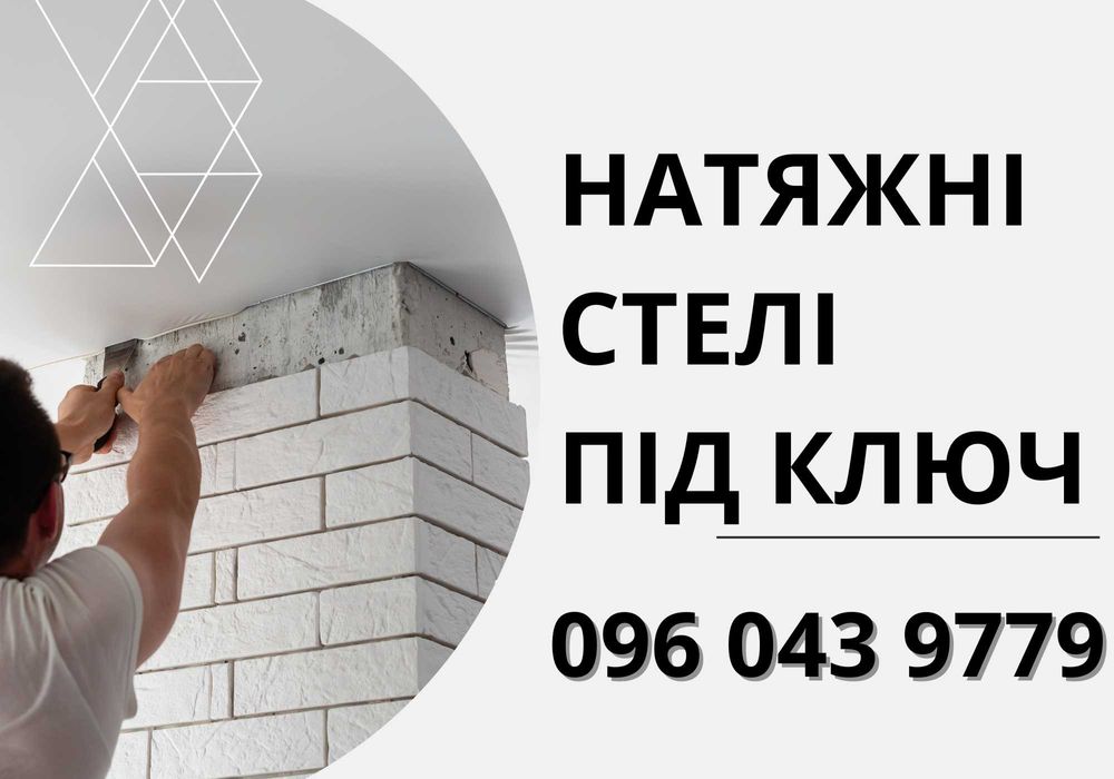 якісно ПІД КЛЮЧ • Натяжний потолок • Злив води