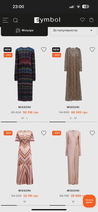 Missoni оригінал
