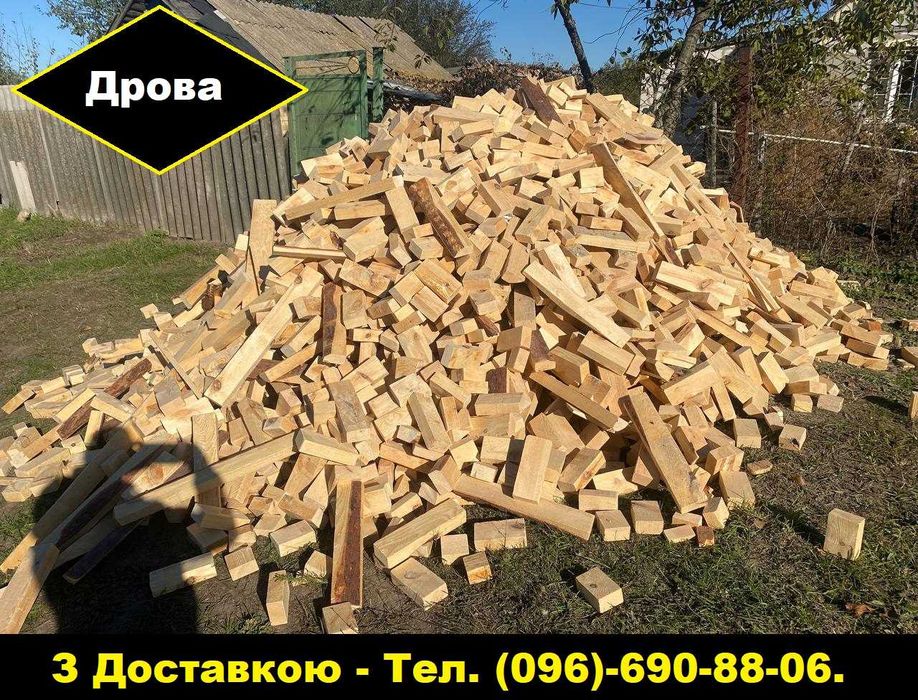 Дрова.Привезу відходи пиломатеріалів. Вывоз мусора. Вивіз Сміття. Хлам