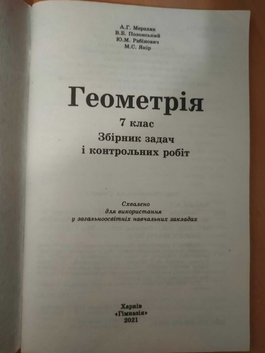 Геометрія збірник задач 7 клас