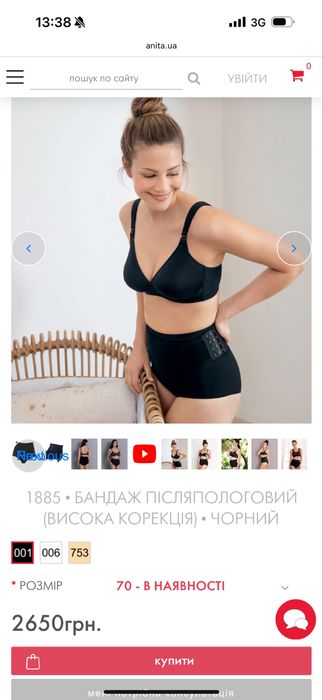 Післяпологовий бандаж