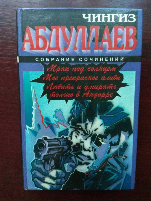 Ч. Абдулаев. Собрание сочинений