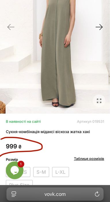 Сукня-комбінація бренду VOVK