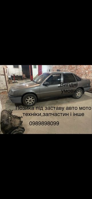 Позика під заставу Авто Мото техніки запчастин