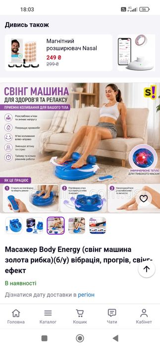 Масажер для ніг BODY ENERGY