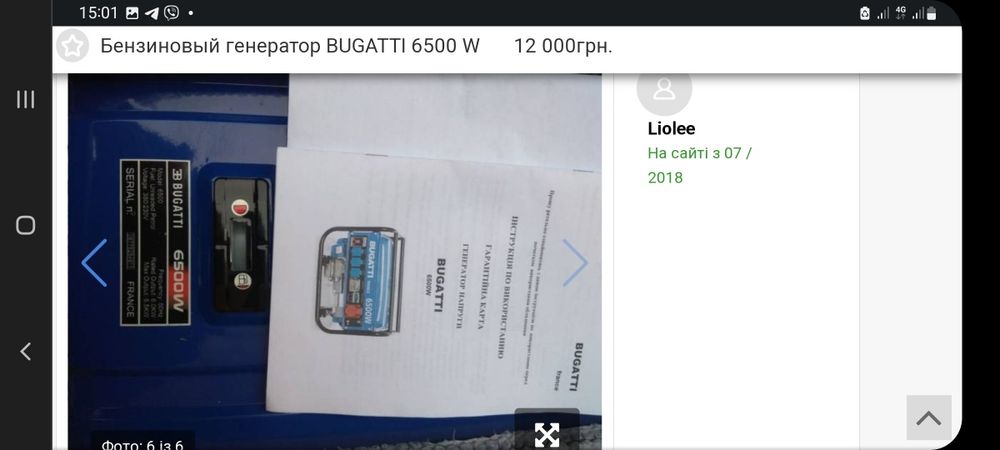 Продам бензиновий генератор BUGATTI 6500W