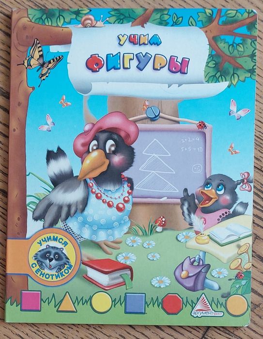 Серія Книжок для малюків 3-5років "Учимся с енотиком",лот з 3шт 175гр