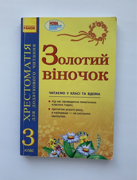 Золотой веночек