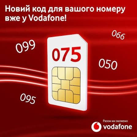 Ексклюзивний Vodafone 075 | Новий код мережі | Безлімітний інтернет