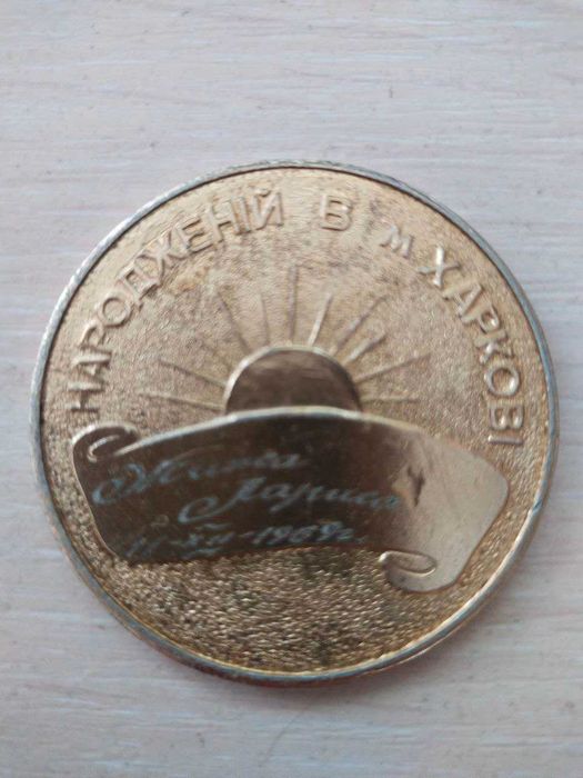 Продам пам*ятну медаль " Народженій в м. Харків", 1969 р