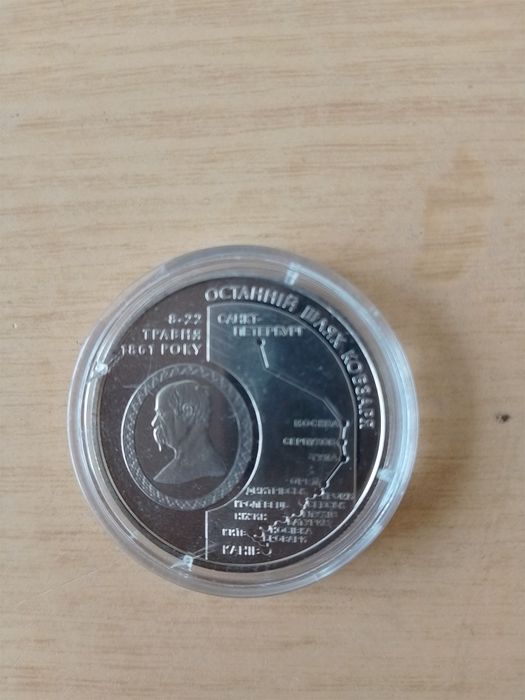 Монети до ювілеїв Т. Шевчанка