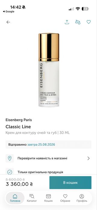 Крем під очі Eisenberg