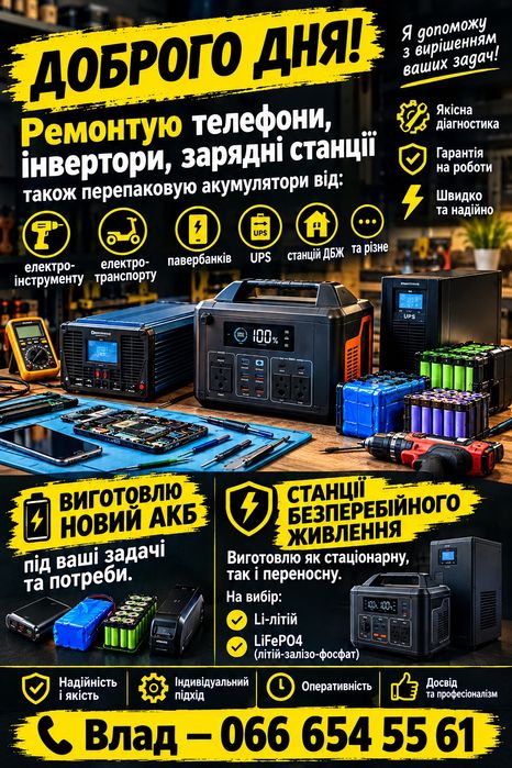 Акб для інвертора 24в та 48