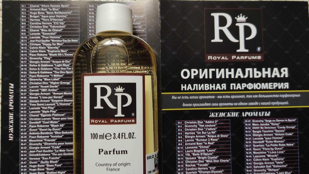 Наливные мужские духи (Royal Parfums) 100 ml