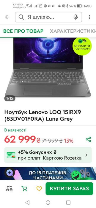 Lenovo Loq 15IAX9/Intel Core I5 12450HX 4.40/RTX 3050 6 gb/Дiсплей 15.6" FHD IPS 1920 x 1080 144 Hz/Ram 16