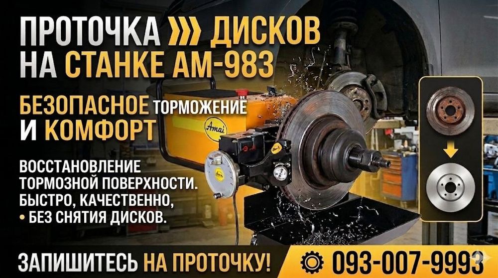 Проточка тормозных дисков