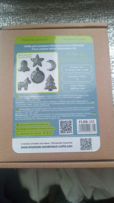 Набір для вишивання бісером на штучній шкірі "Ялинкові прикраси "