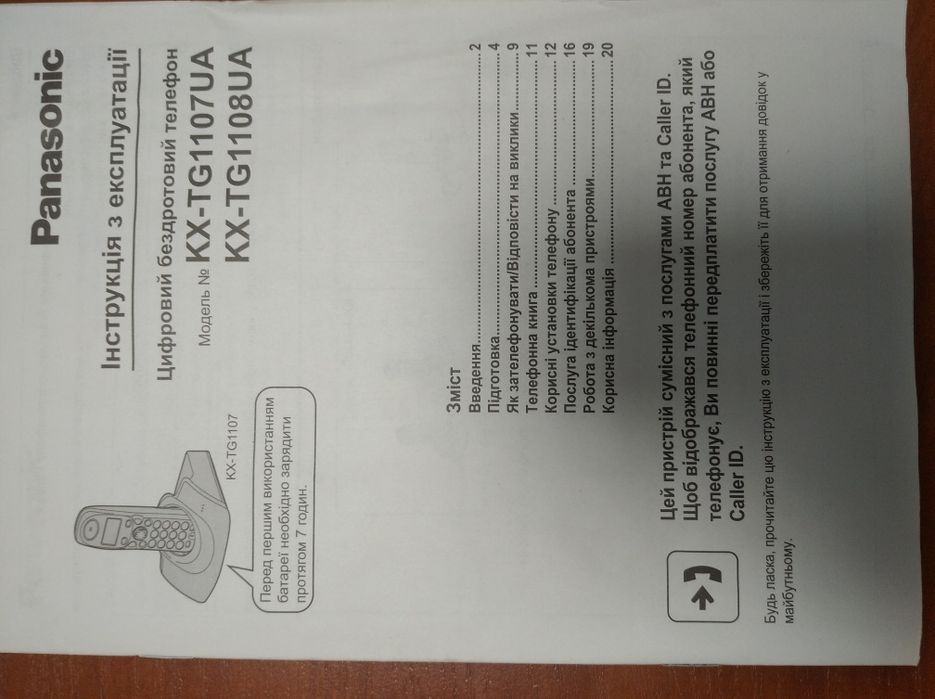 Телефон-факс, бездротовий телефон panasonic